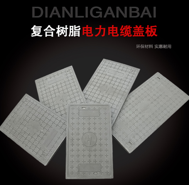 浦东树脂复合电力盖板展示